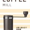 預訂- 日本製 - CAPTAIN STAG 咖啡/茶磨 陶瓷刀片 - Image 9
